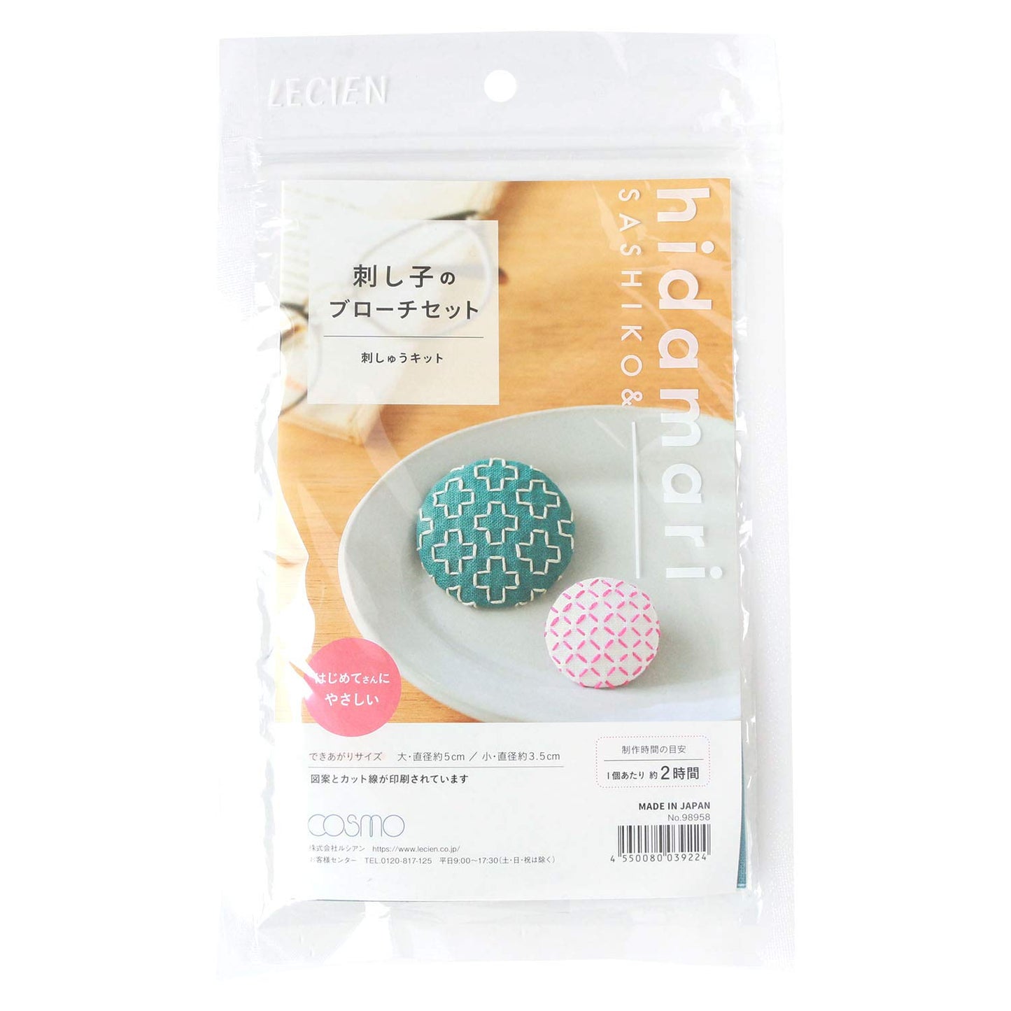 Cosmos Hidamari Sashiko Brooch Kit