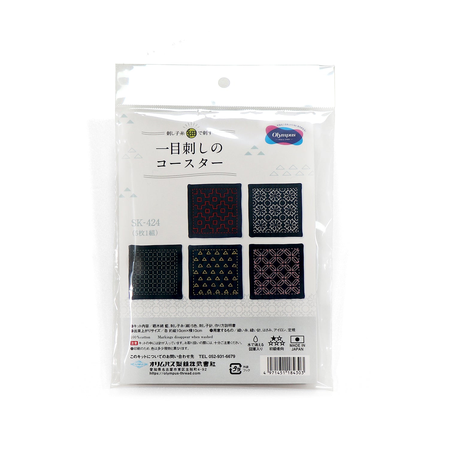 Sashiko coasters set of five